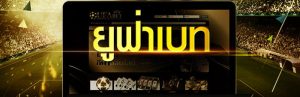 ยูฟ่าเบท